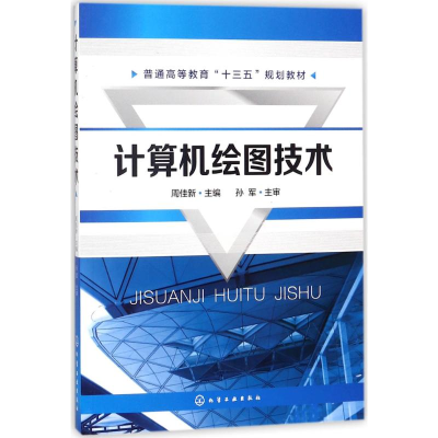 醉染图书计算机绘图技术978712038