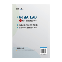 音像精通MATLAB与CC++混合程序设计(第4版)刘维