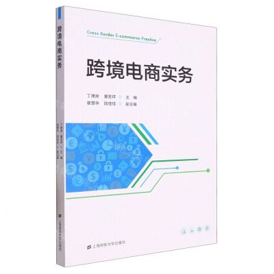 [N]跨境电商实务-9787564237257