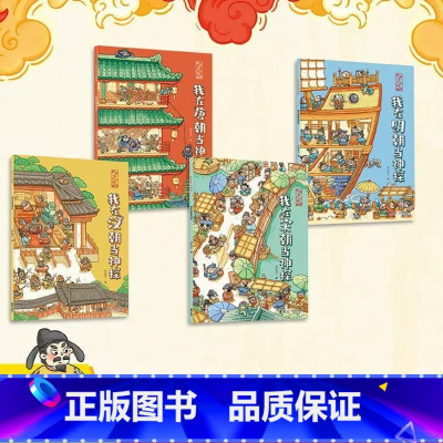 [第一辑4册]我在古代当神探 [正版]我在古代当神探大礼盒全套装7册5-6-12岁汉唐宋明儿童历史知识侦探推理绘本探案游