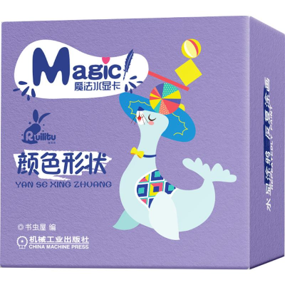 [M]颜色形状/魔法水显卡-9787111619130