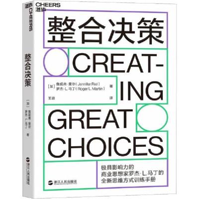 正版新书]整合决策詹妮弗·里尔9787213095443