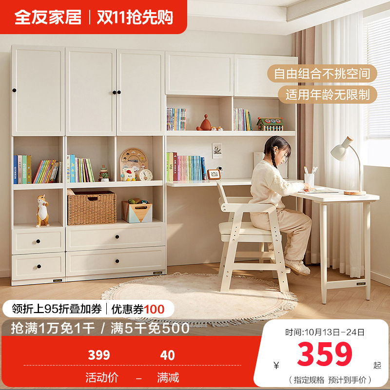 全友家居简约奶油风儿童书桌柜卧室青少年储物柜书桌学习桌
