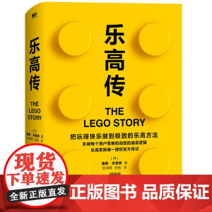 乐高传