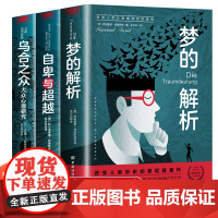 乌合之众正版大众心理研究正版原著微表情微行为人际交往心理学关于博弈论读心术玩的就是心计九型人格心理学书籍大众心理研究