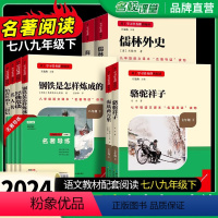 8下必读+选读[4本]8下 初中通用 [正版]初中必读名著骆驼祥子和海底两万里原著七八九年级上下册红岩阅读经典常谈和钢铁