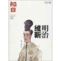 正版新书]知日-明治维新苏静9787508636658