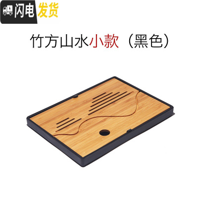 三维工匠简约家用功夫茶具小型茶台储水式木茶盘简约竹制干泡盘茶海茶托盘 竹方山水小款(黑色)