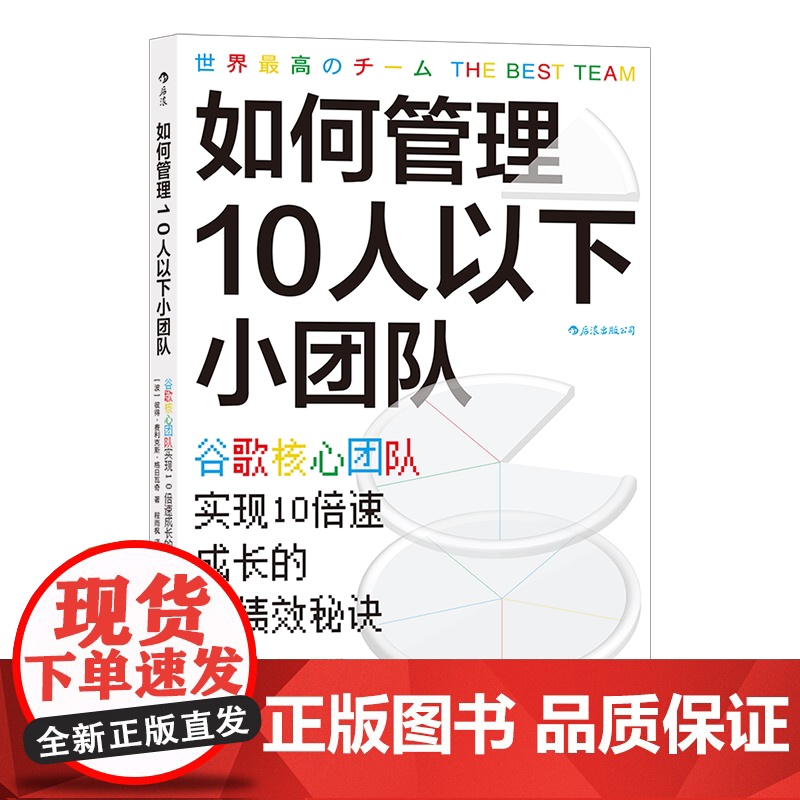 如何管理10人以下小团队 谷歌核心团队实现10倍速成长的