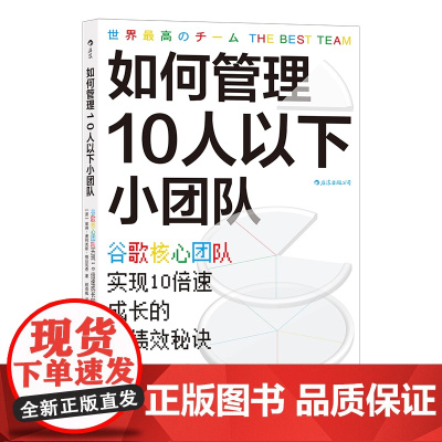 如何管理10人以下小团队 谷歌核心团队实现10倍速成长的