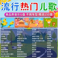 [补贴10%]儿童歌曲U盘经典儿歌童谣益智启蒙早教无损高音质汽车载优盘usb