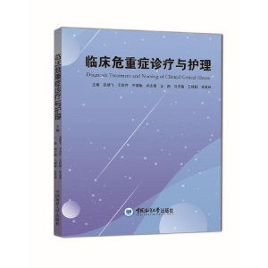 正版新书]临床危重症诊疗与护理彭德飞9787567025196