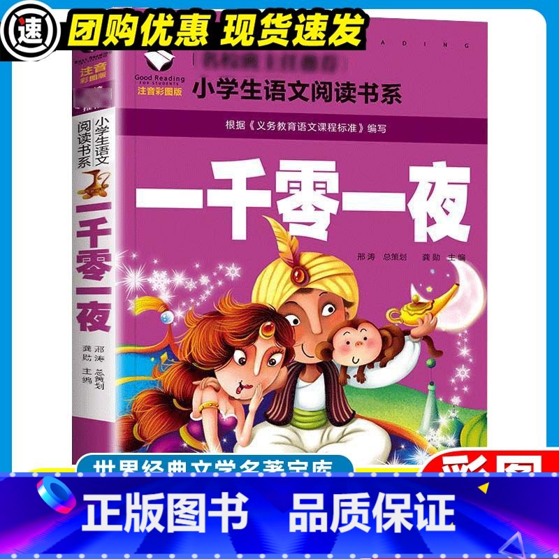 一千零一夜 [正版]3本15元小熊维尼历险记书彩图注音版小学课外阅读书籍经典书目一二三年级儿童读物5-9岁带拼音儿童读物
