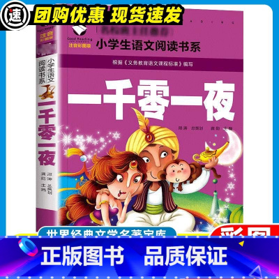 一千零一夜 [正版]3本15元小熊维尼历险记书彩图注音版小学课外阅读书籍经典书目一二三年级儿童读物5-9岁带拼音儿童读物