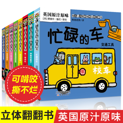 全8册3d立体启蒙早教翻翻书撕不烂宝宝书籍0-3岁绘本婴幼儿智能训练看图识字物认知动物彩色卡片1-2一两三岁宝宝益