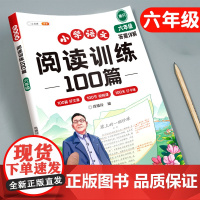 六年级阅读理解训练题100篇人教版课外每日一练语文部编小学生6年级上册下册上学期同步练习专项强化练习册本阅读真题训练书斗