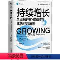 [正版]持续增长:企业极速扩张策略与成功经营法则 企业管理类书籍沃顿商学院领导力增长的本质