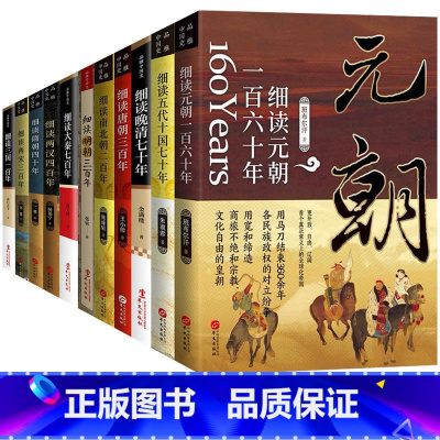[全11册]细读中国史系列 [正版]细读三国一百年南北朝唐朝两宋朝二三百年五代十国晚清七十年大秦七百年两汉四百年元朝隋朝