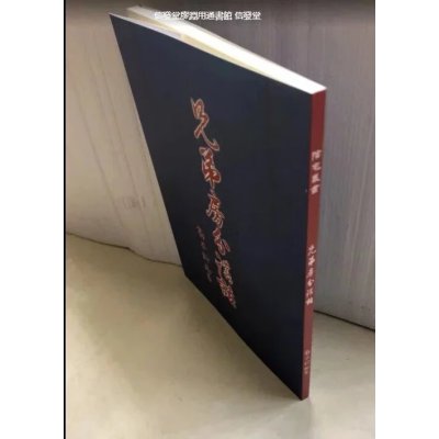 正版 兄弟房分讲话 郭芬铃 瑞成