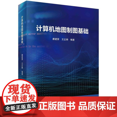 [按需印刷] 计算机地图制图基础