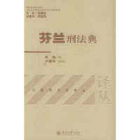 音像芬兰刑法典肖怡