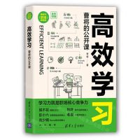 [N]高效学习(曹将的公开课全彩印刷)/新时代职场新技能-9787302597315