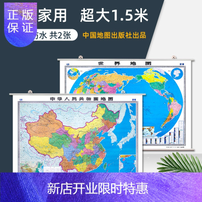 惠典正版办公家用-新版中国世界地图挂图套装超大1.5米1.1米防水高清详细商务办公室中华人民共和国地图