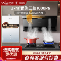 万和27m³顶侧双吸烟机5.2KW燃气灶天然气灶具 16L大容量热水器厨房三件套WL877+G6L50+16M6 PRO