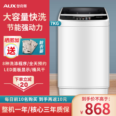 奥克斯AUX7公斤家用全自动波轮洗衣机大容量强动力清洗更洁净家用宿舍租房用脱水带甩干HB75Q100-Q1558M