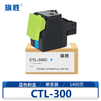 旗胜 硒鼓 CTL300 蓝 支(未用可修改)