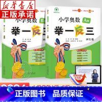 ★推荐★[智能升级版]A+B版(全2册) 小学四年级 [正版]新版举一反三4年级ab版 数学思维训练 小学奥数四年级全套
