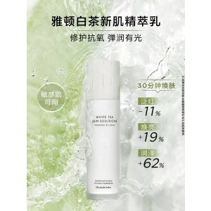伊丽莎白雅顿白茶水乳护肤套装正装保湿化妆水乳液