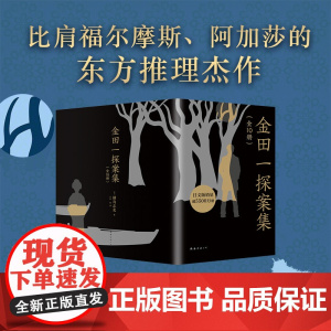 金田一探案集 全10册 横沟正史 推理入坑佳选 本阵殺人事件狱门岛犬神家族歌 新经典 日本悬疑侦探小说书福尔摩斯柯南阿加