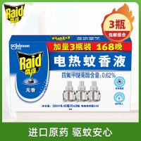 雷达 电热蚊香液 无香型 加量3瓶装 替换装 补充装 168晚 驱蚊液 电蚊香[新老包装随机发货]