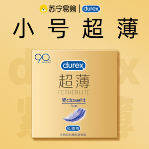 [紧型超薄]杜蕾斯避孕套紧型超薄装3只装 紧绷小号紧型超薄款安全套套 男用成人情趣计生用品byt