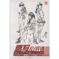 [M]实践教学.速写公开课:速写2-9787229055776