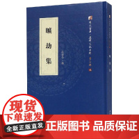 旷劫集 苏警予 著 厦门大学出版社 杂文 中国现当代诗歌