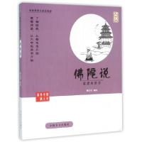 正版新书]佛陀说(觉者的法音大字版)/蔡志忠古典漫画蔡志忠97875