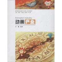 正版新书]动画产业齐骥9787112167579