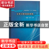 正版 大学计算机基础教程(上下) 朱建峰 中国林业出版社 97875038