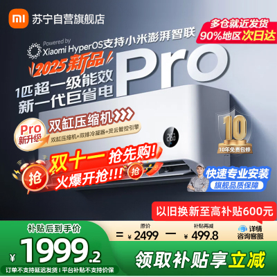 米家小米空调大1匹挂机巨省电Pro 2025款超一级能效变频冷暖双缸压缩机双排冷凝器26GW-NA20/V1A1