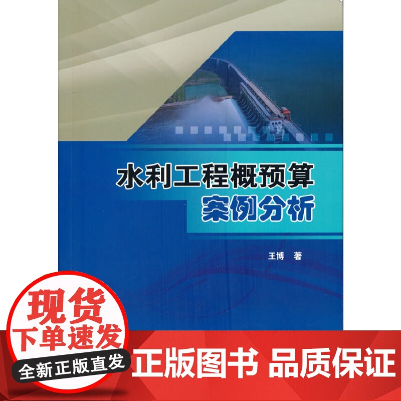 水利工程概预算案例分析