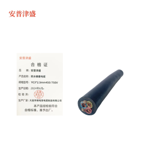 安普津盛 防水橡套电缆 YC3*2.5mm 450/750V 卷
