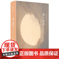 海上花开 韩邦庆 新经典 正版书籍