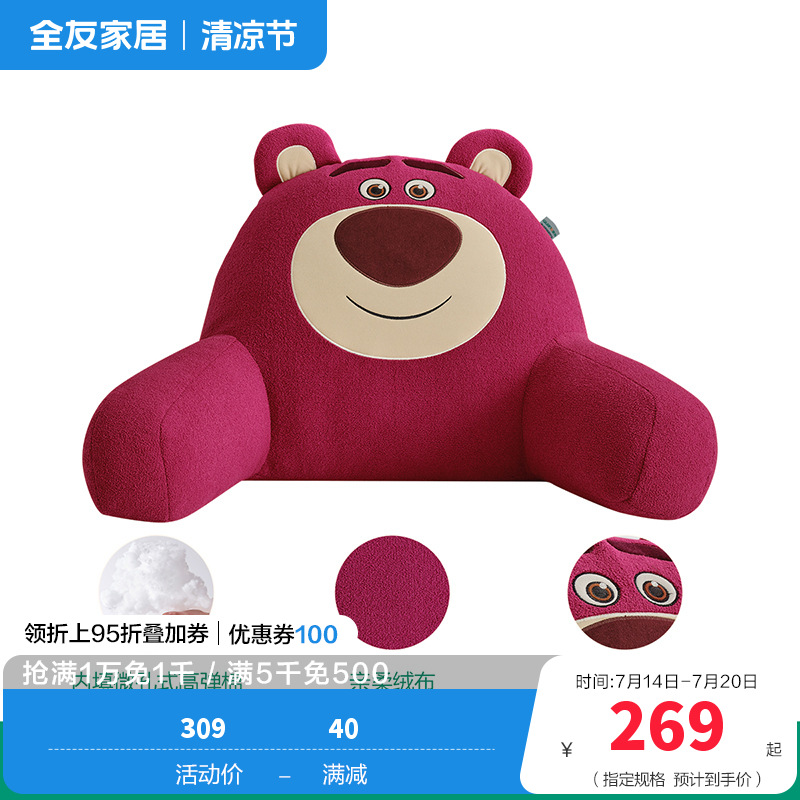 全友家居皮克斯草莓熊系列靠垫卧室床头枕午睡趴枕阅读枕1