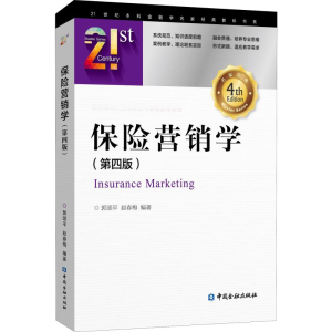 醉染图书保险营销学(第4版)9787504991898