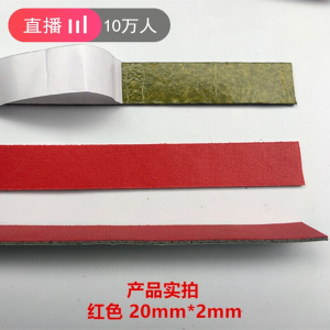 BONJEAN防火缝装封条窗高温型自粘防火密封条膨胀阻燃隔烟胶条 红色20mm宽*2mm厚2.1米长(10米起拍