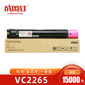 战国红VC2265粉盒 红色 含芯片 15000页 适用施乐V C2260/V C2060/V C2560 盒