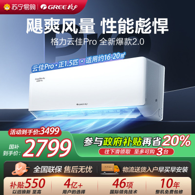 [格力官方旗舰店]格力空调云佳Pro新能效正1.5匹变频空调挂机KFR-35GW/NhMa1BG冷暖家用低音 新一级能效