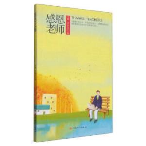 正版新书]感恩父爱文华,童心编9787500858997